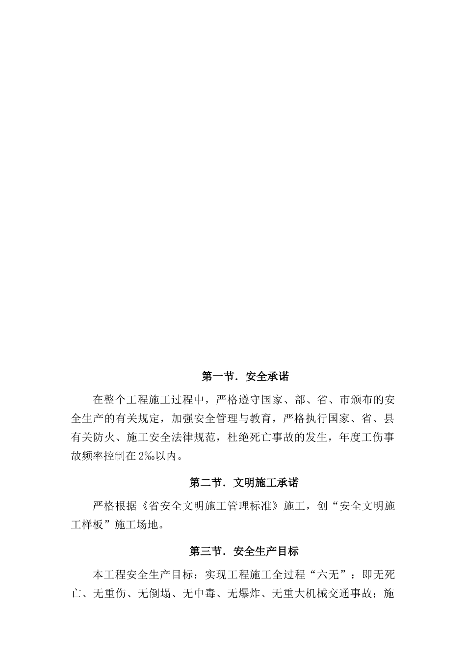 安全管理体系与措施 _第2页
