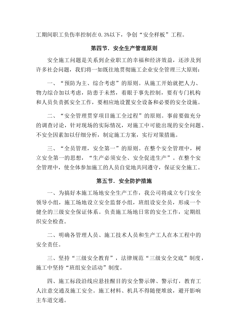 安全管理体系与措施 _第3页