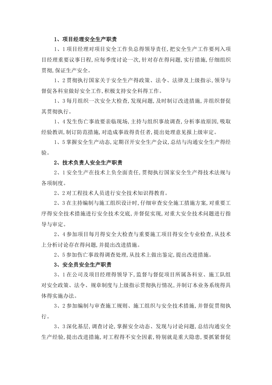 安全管理体系与措施_第2页