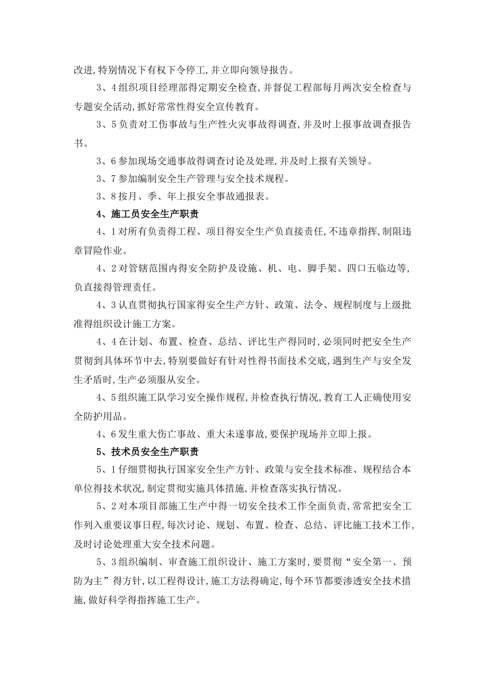 安全管理体系与措施_第3页