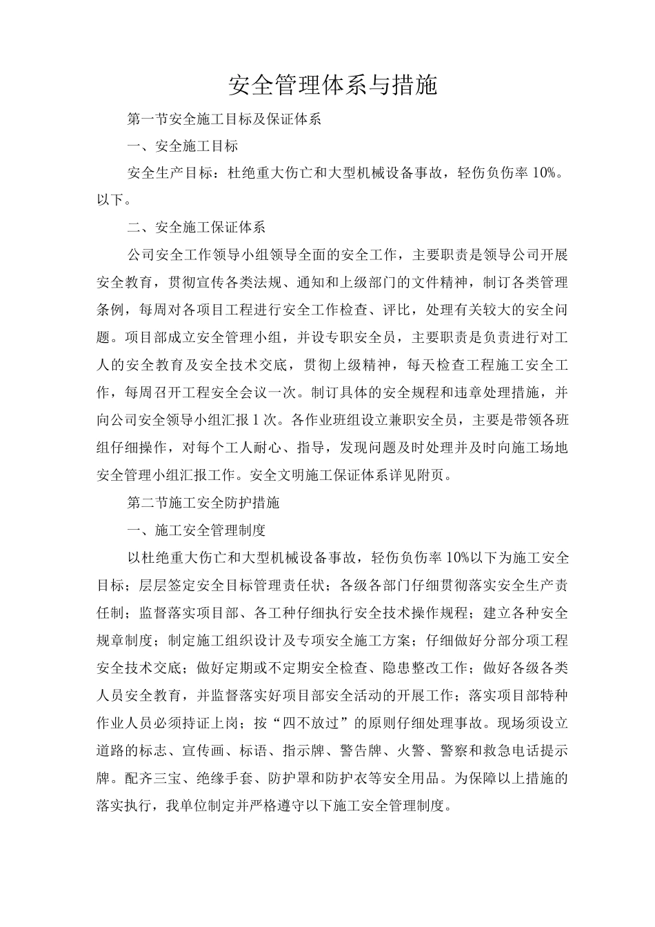 安全管理体系与措施13_第1页