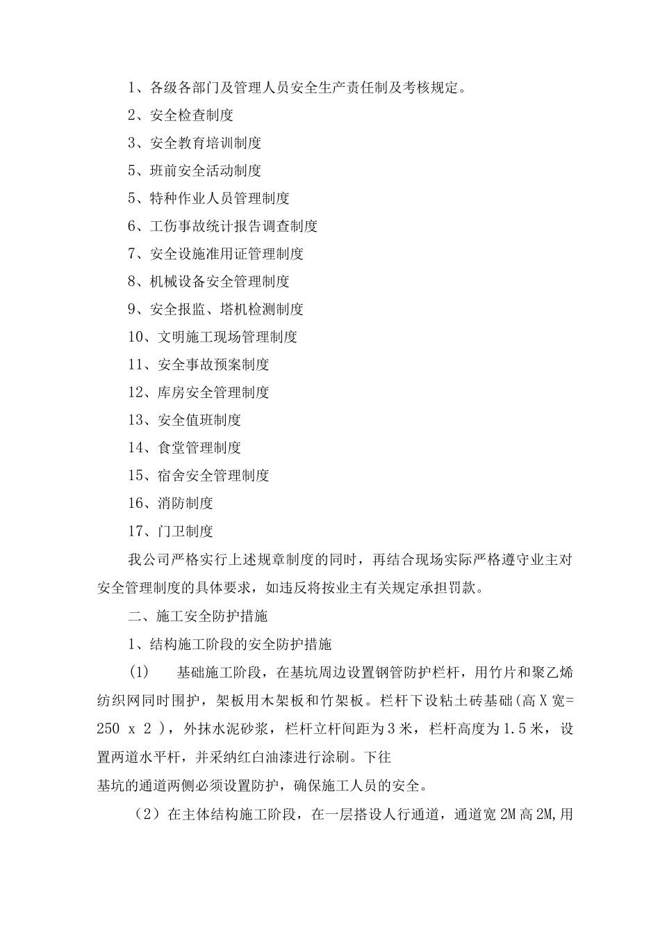 安全管理体系与措施13_第2页