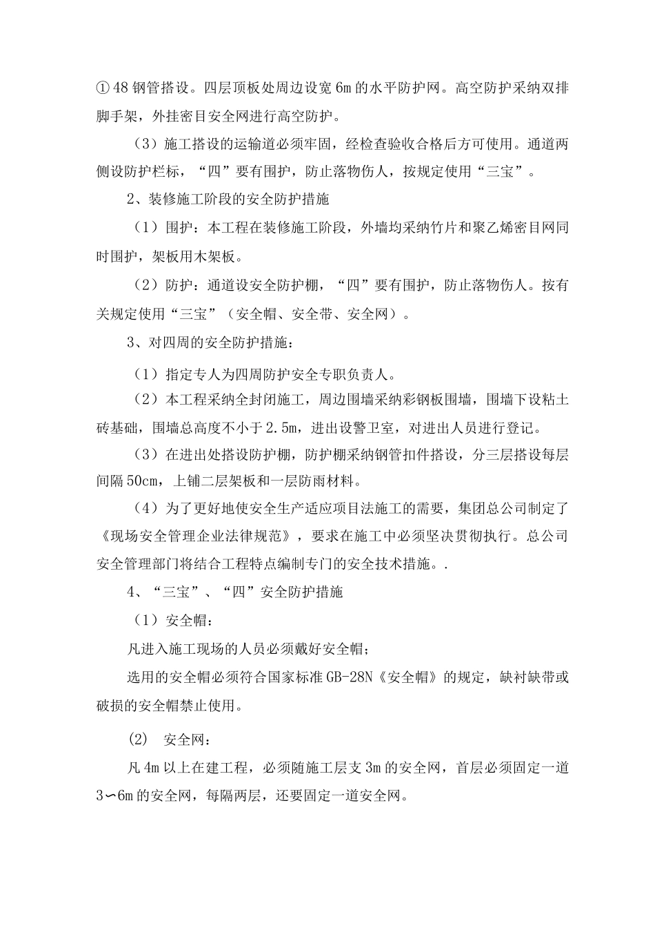 安全管理体系与措施13_第3页