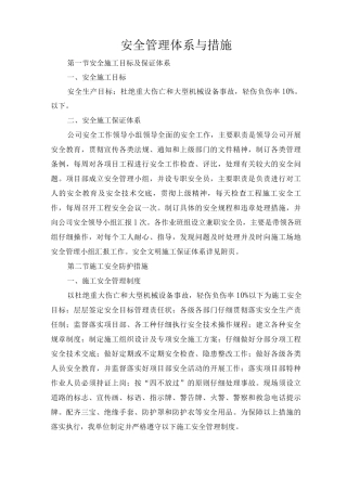 安全管理体系与措施13