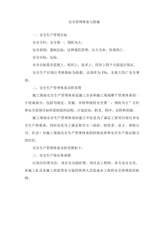 安全管理体系与措施12