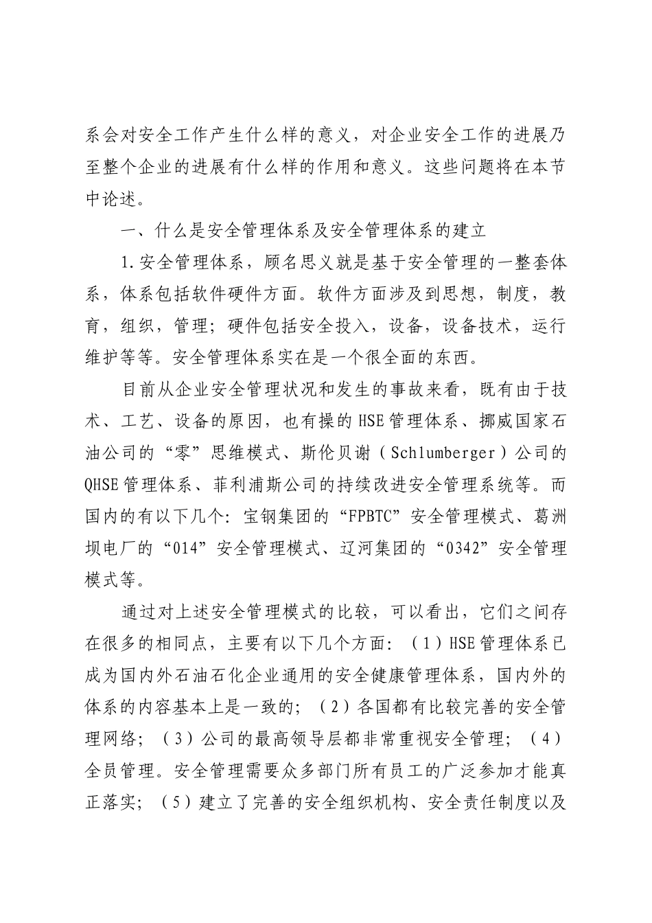 安全管理体系与安全管理模式_第2页