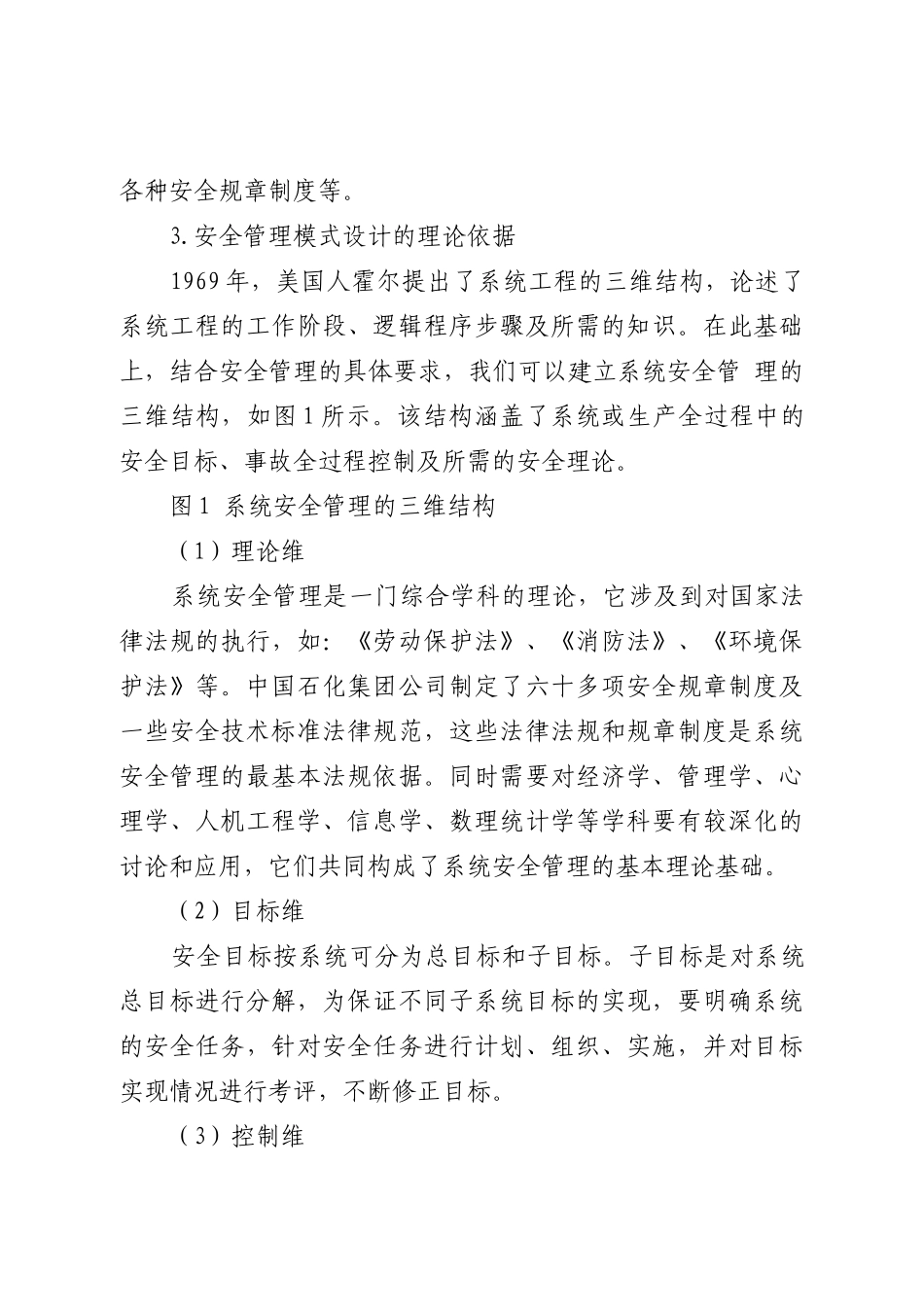 安全管理体系与安全管理模式_第3页
