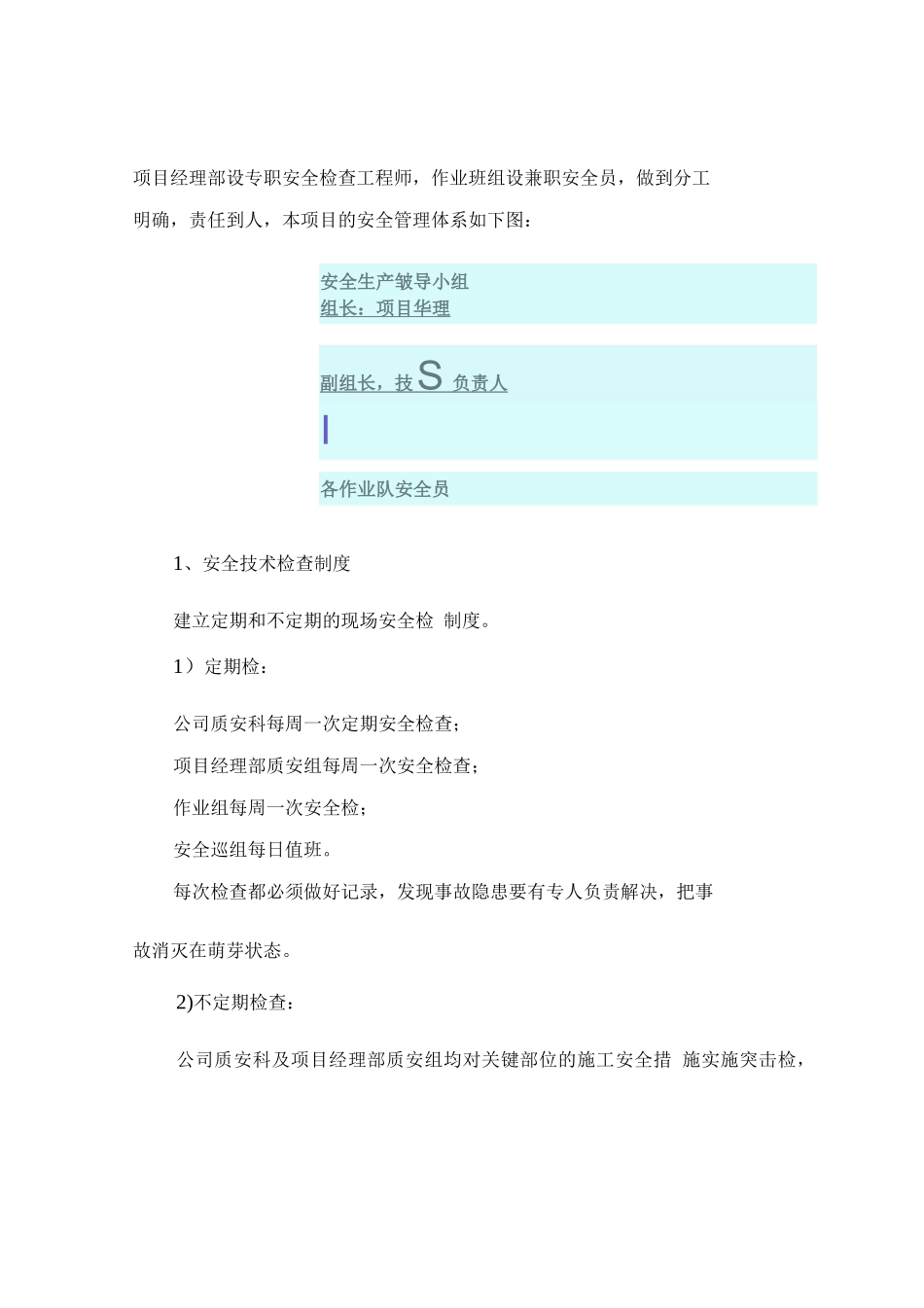 安全管理体系与措施10_第3页