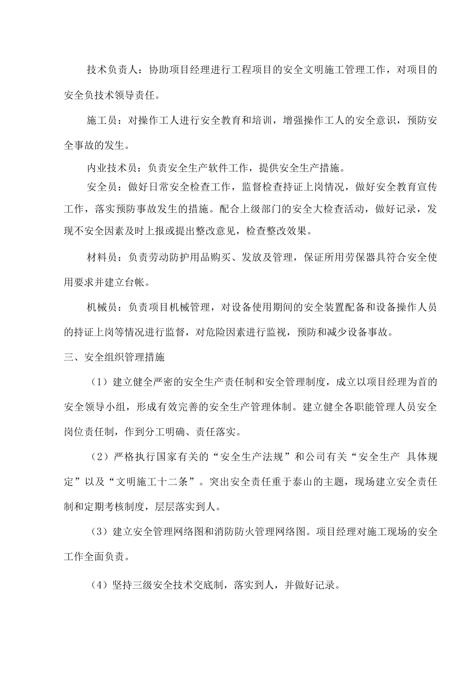 安全管理体系与措施15_第3页