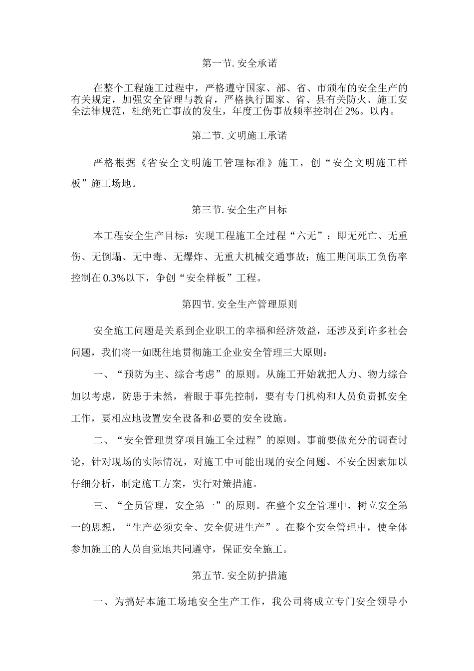 安全管理体系与措施14_第2页