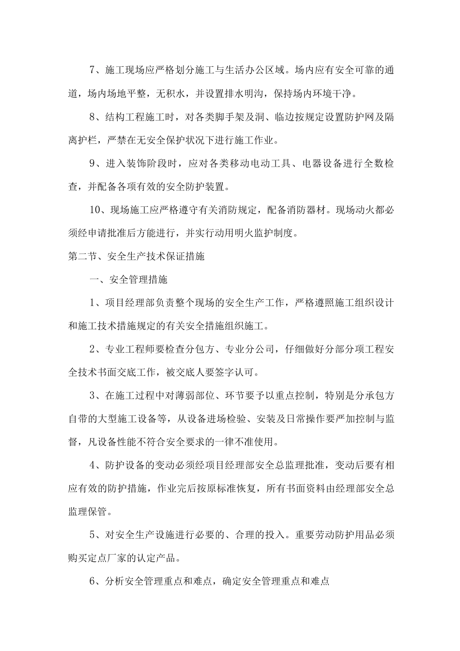 安全管理体系与措施16_第2页