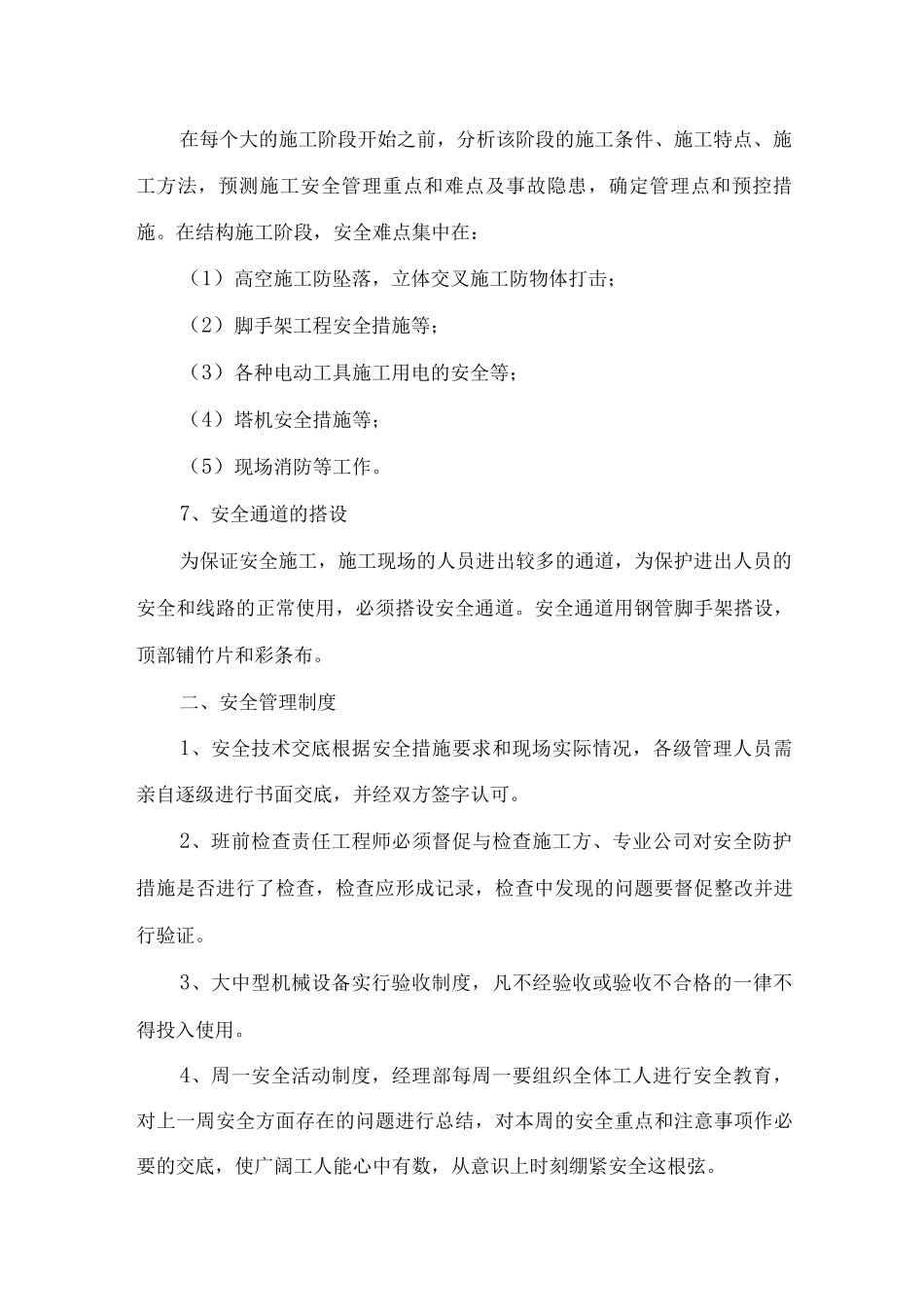 安全管理体系与措施16_第3页