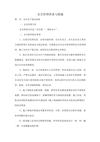 安全管理体系与措施16
