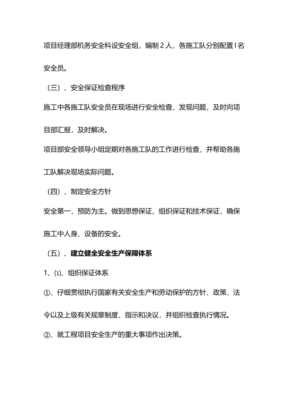 安全管理体系与措施38442_第3页