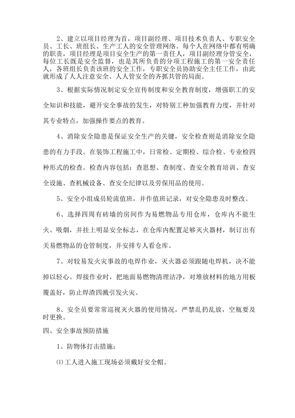 安全管理体系与措施4_第2页