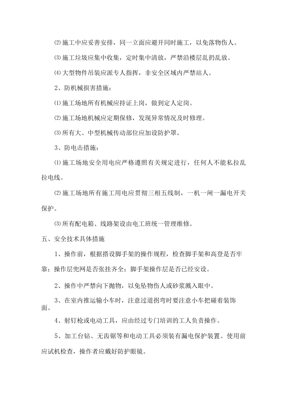 安全管理体系与措施4_第3页