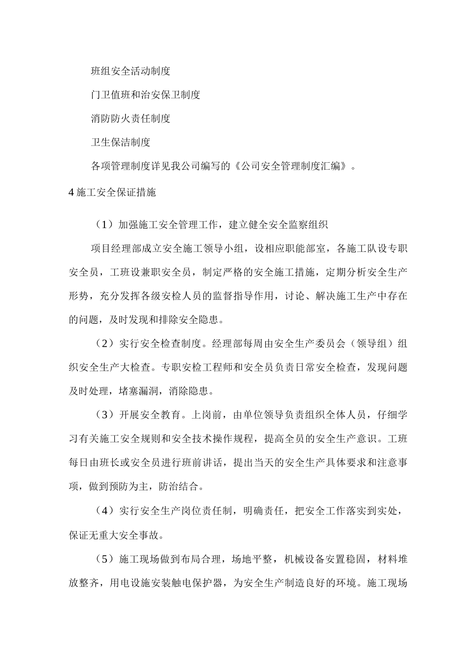 安全管理体系与措施6_第3页