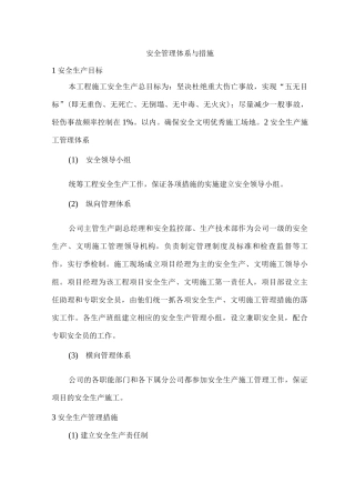 安全管理体系与措施6