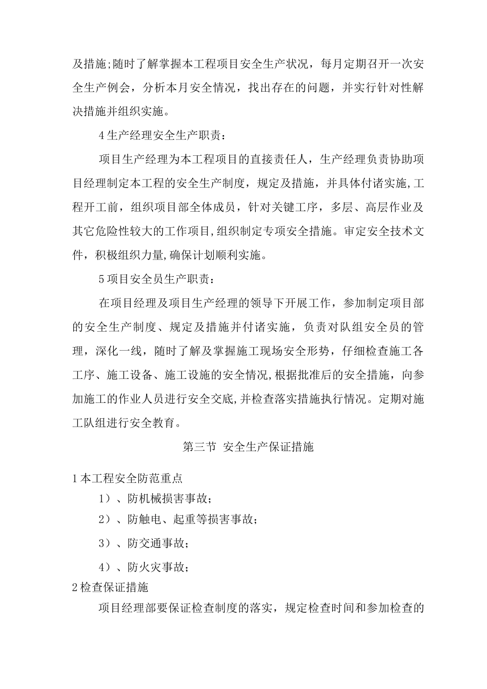 安全管理体系与措施17_第2页