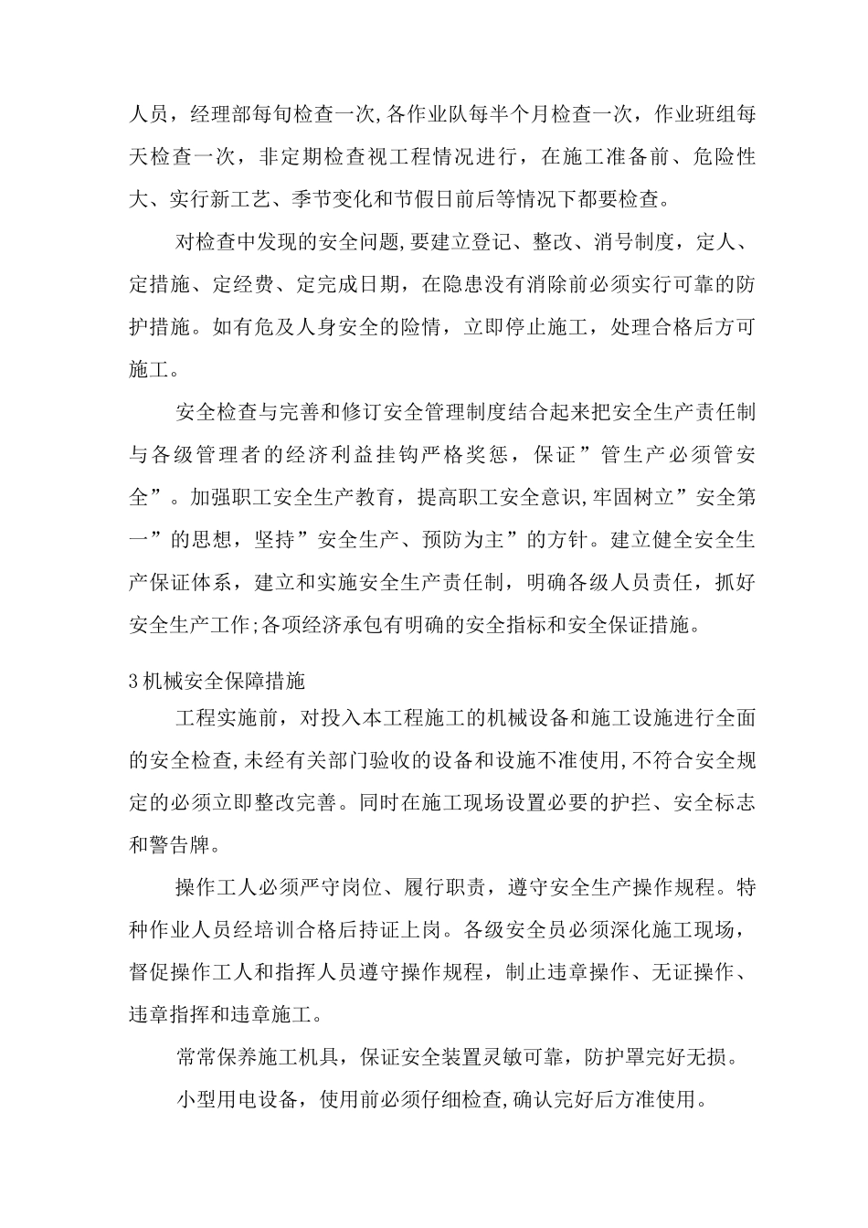 安全管理体系与措施17_第3页