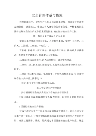 安全管理体系与措施17