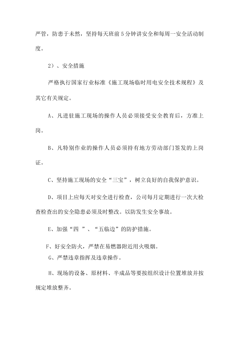 安全管理体系与措施2_第2页