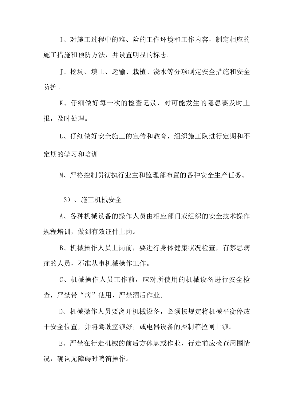 安全管理体系与措施2_第3页