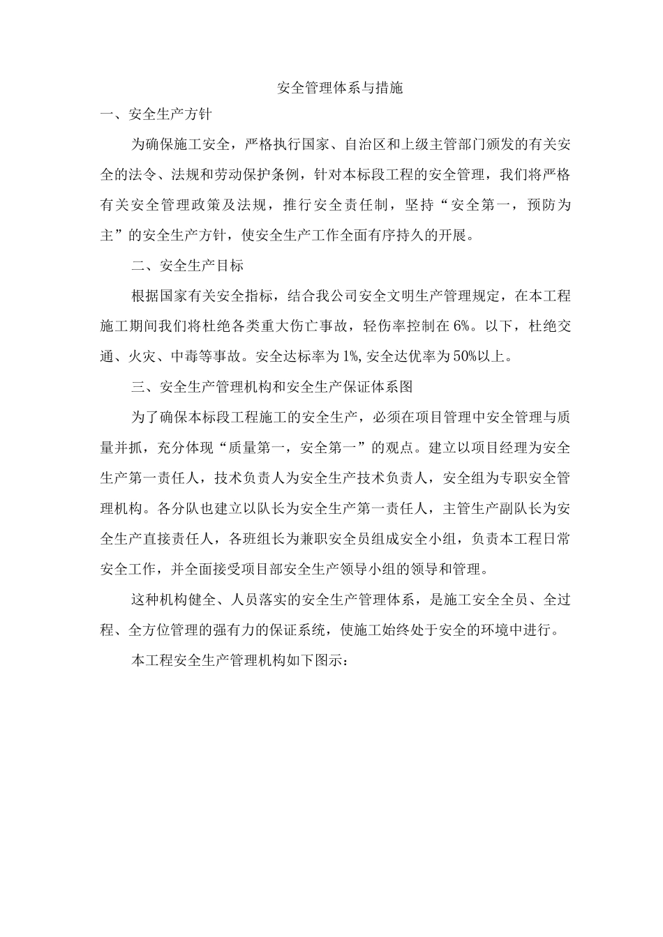 安全管理体系与措施7_第1页