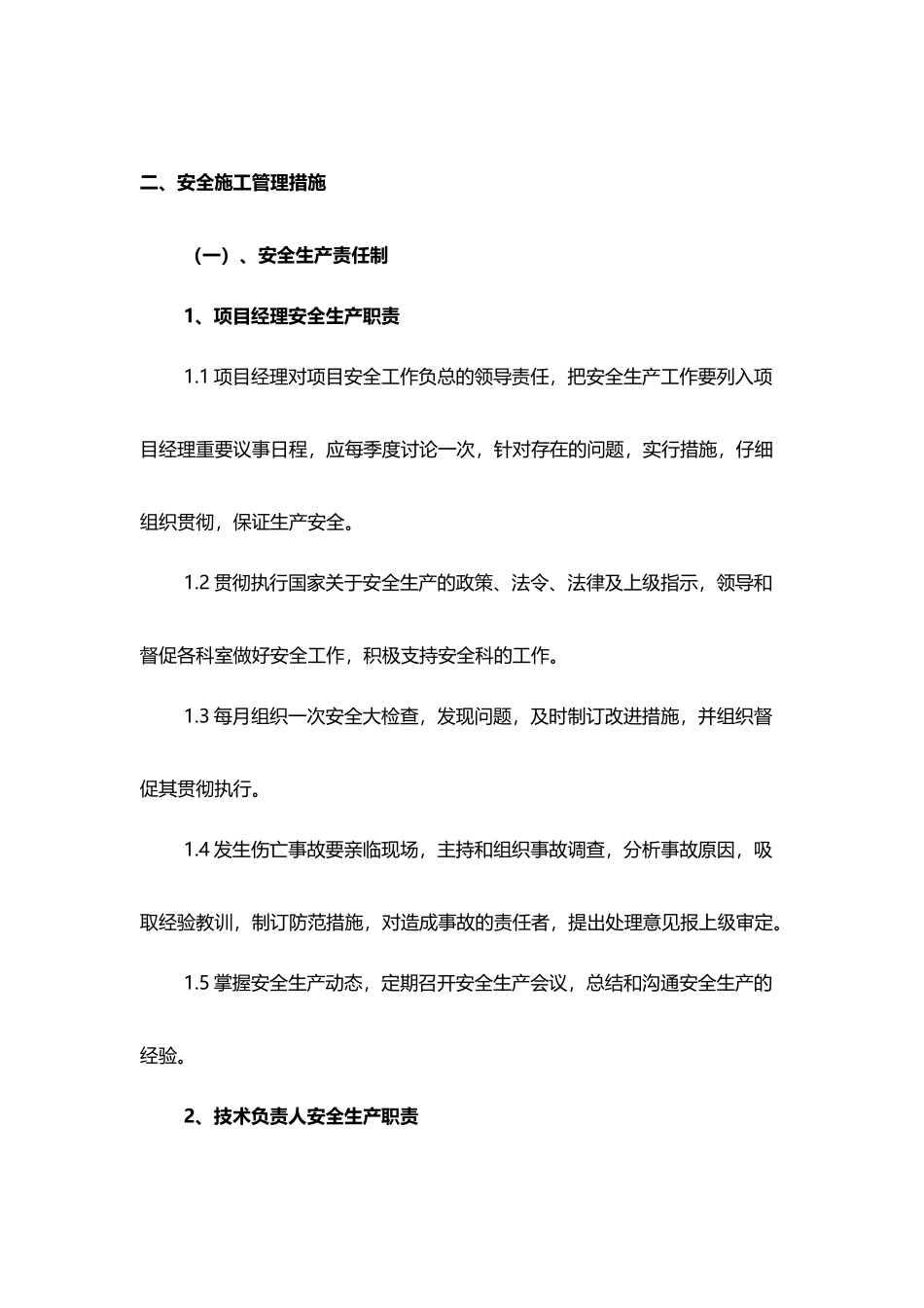 安全管理体系与措施45384_第3页