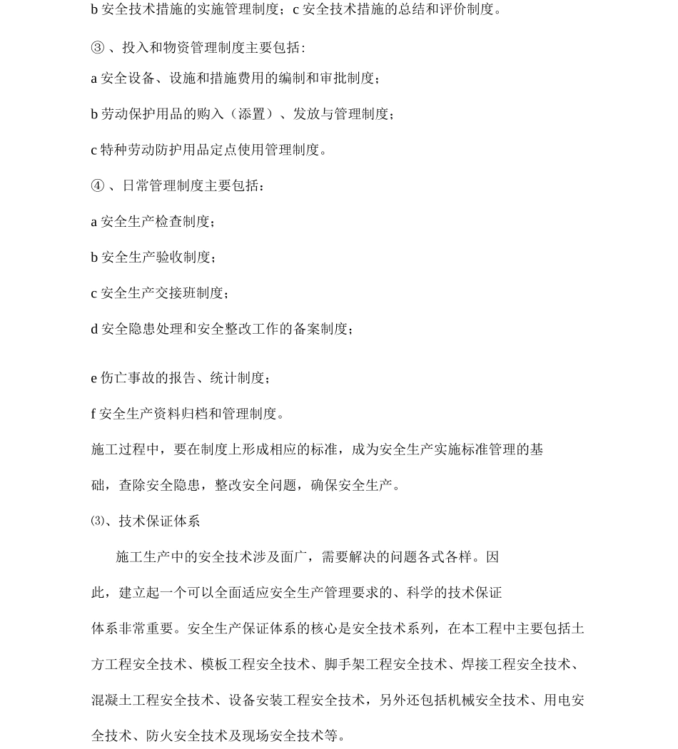安全管理体系与措施3_第3页