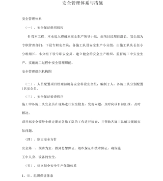 安全管理体系与措施3