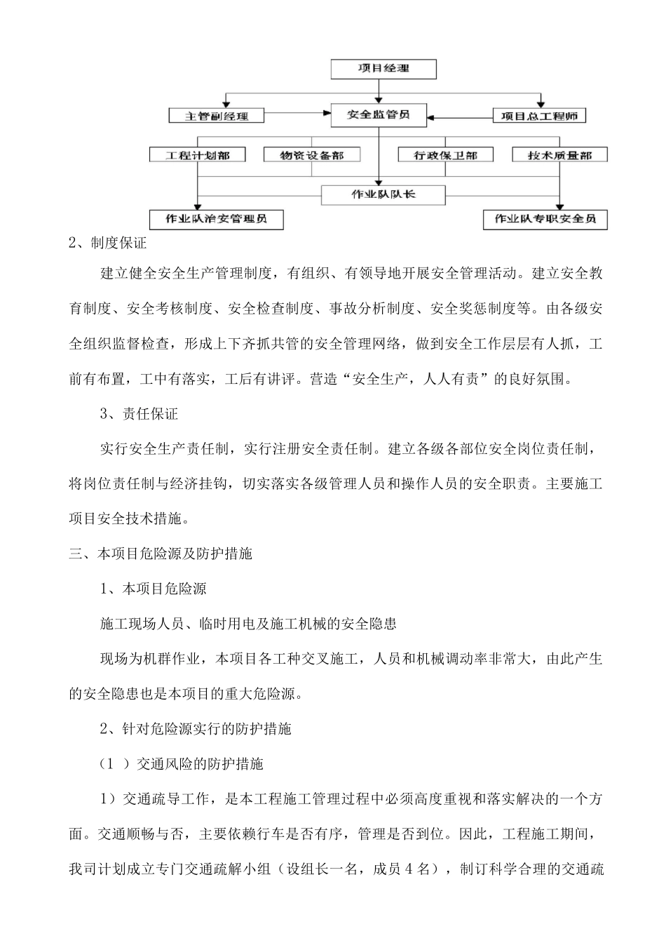 安全管理体系与措施5_第2页