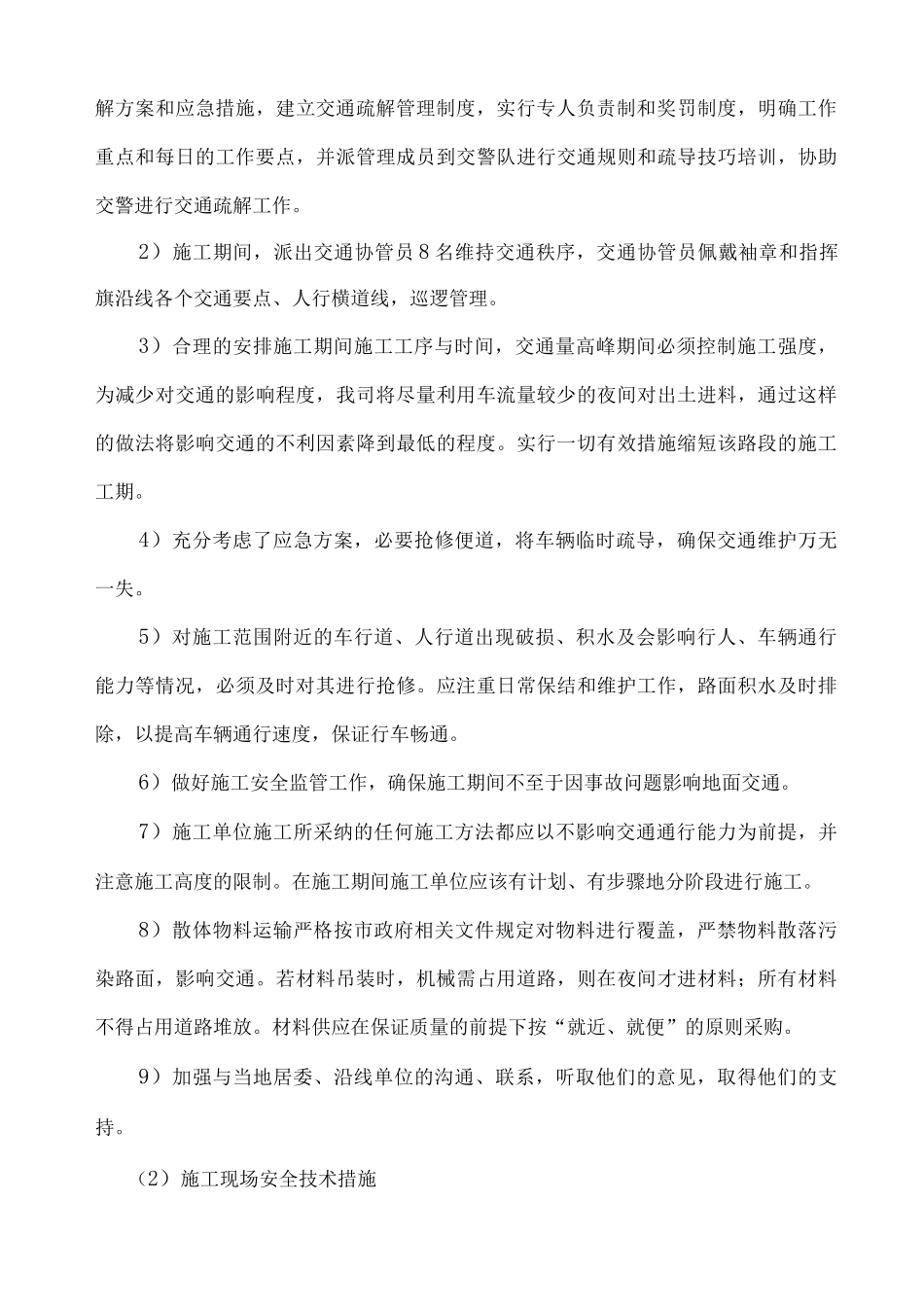 安全管理体系与措施5_第3页