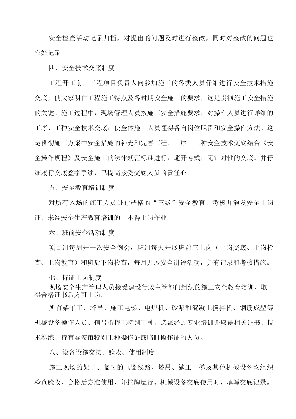 安全管理体系与措施8_第3页