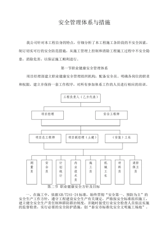安全管理体系与措施8