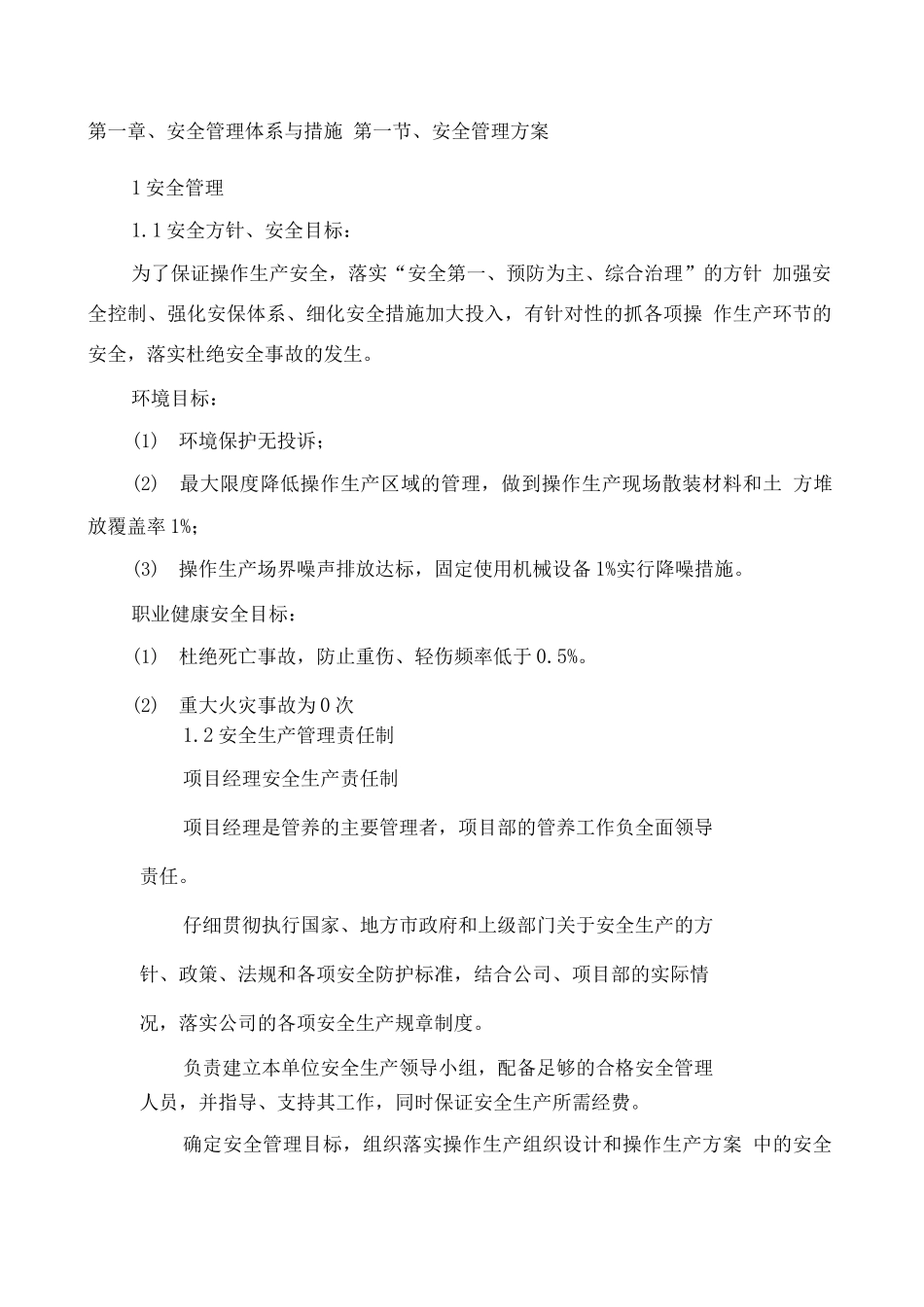 安全管理体系与措施方案_第1页