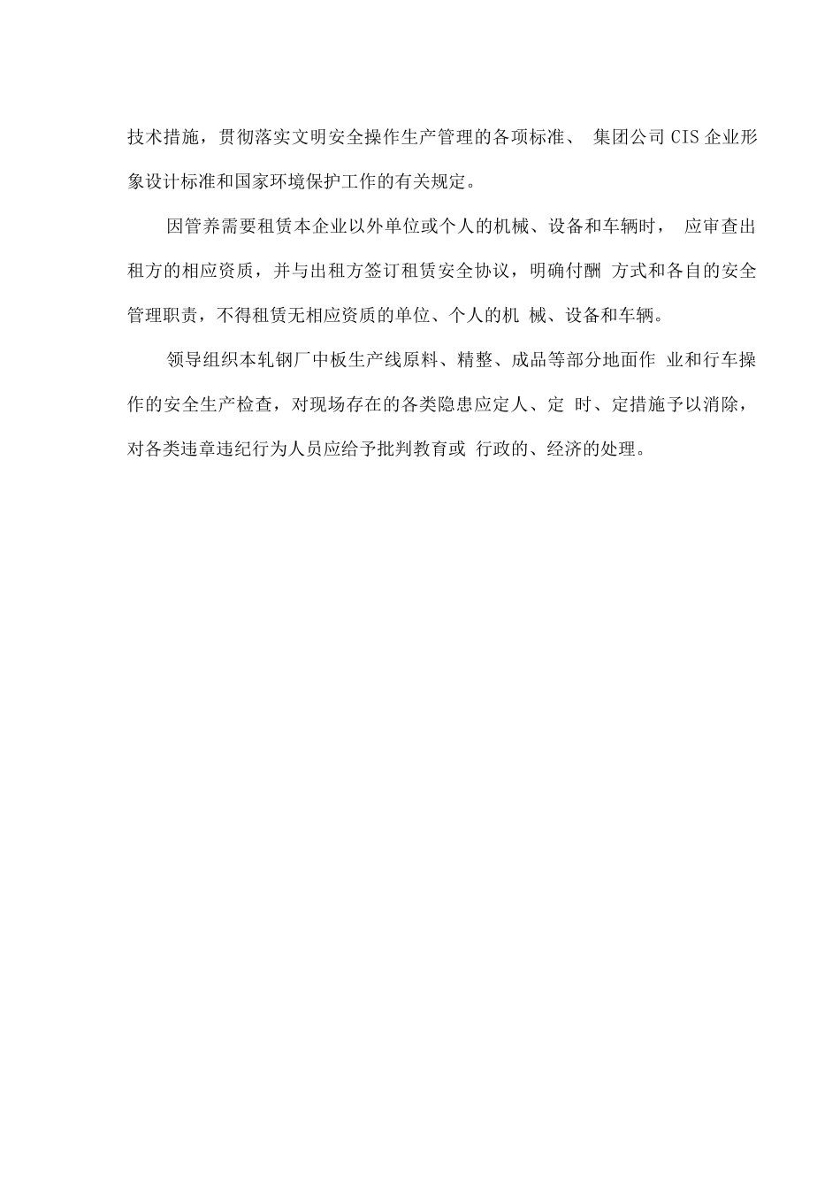 安全管理体系与措施方案_第2页