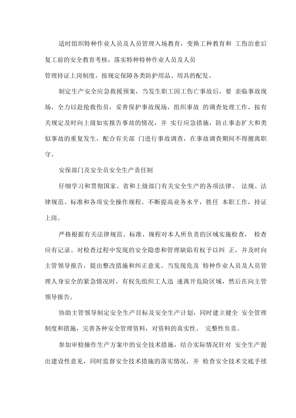 安全管理体系与措施方案_第3页