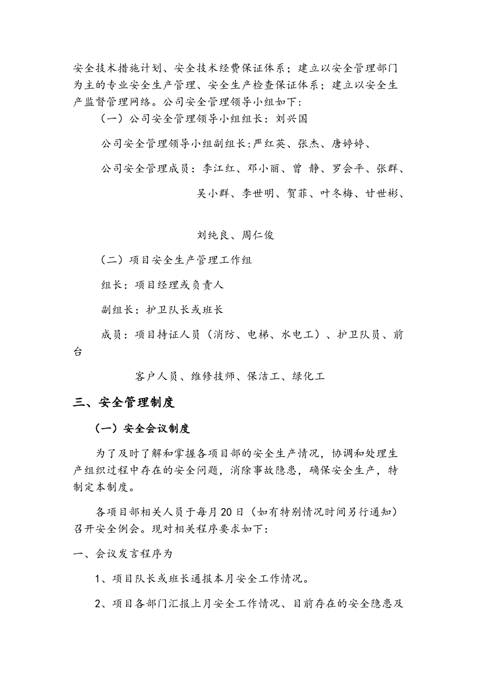 安全管理体系及制度_第2页