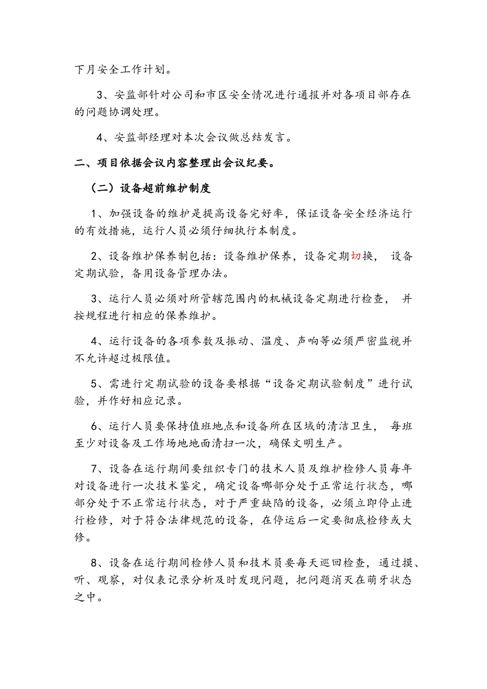 安全管理体系及制度_第3页
