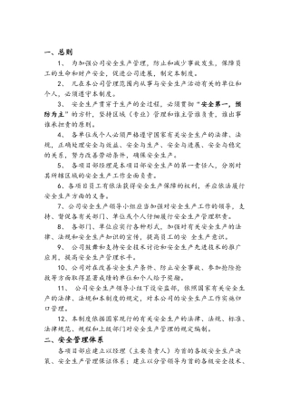 安全管理体系及制度