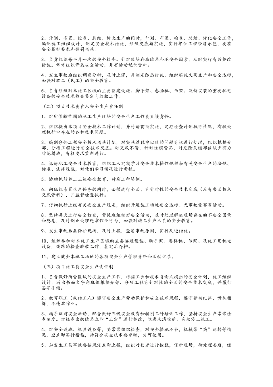 安全管理体系及保证措施_第3页