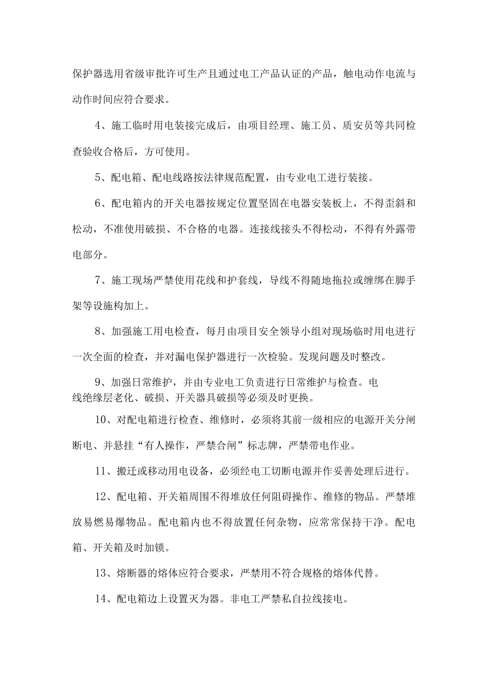 安全管理体系与文明施工措施_第3页