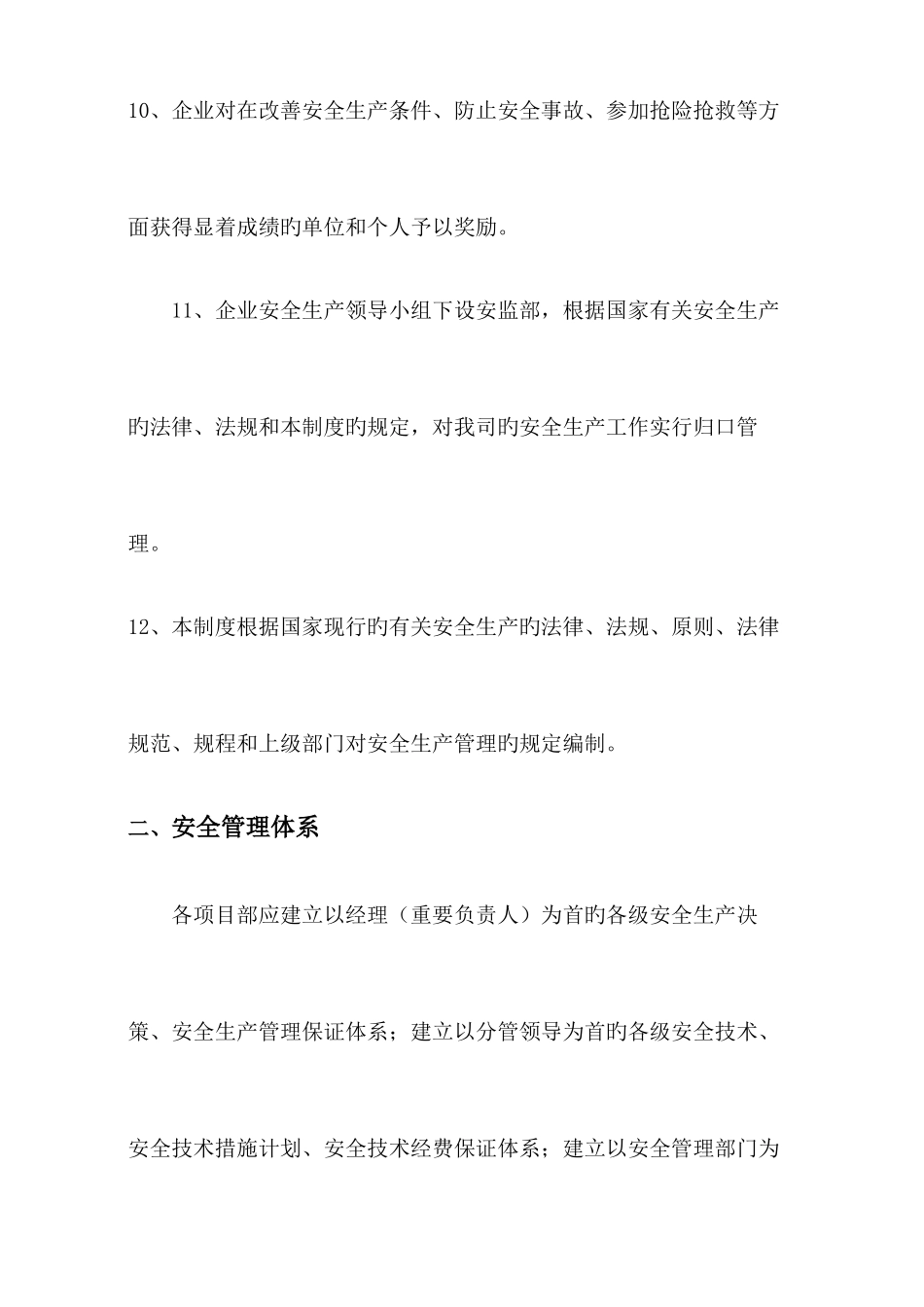 安全管理体系及制度_第3页