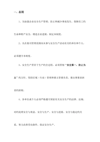 安全管理体系及制度
