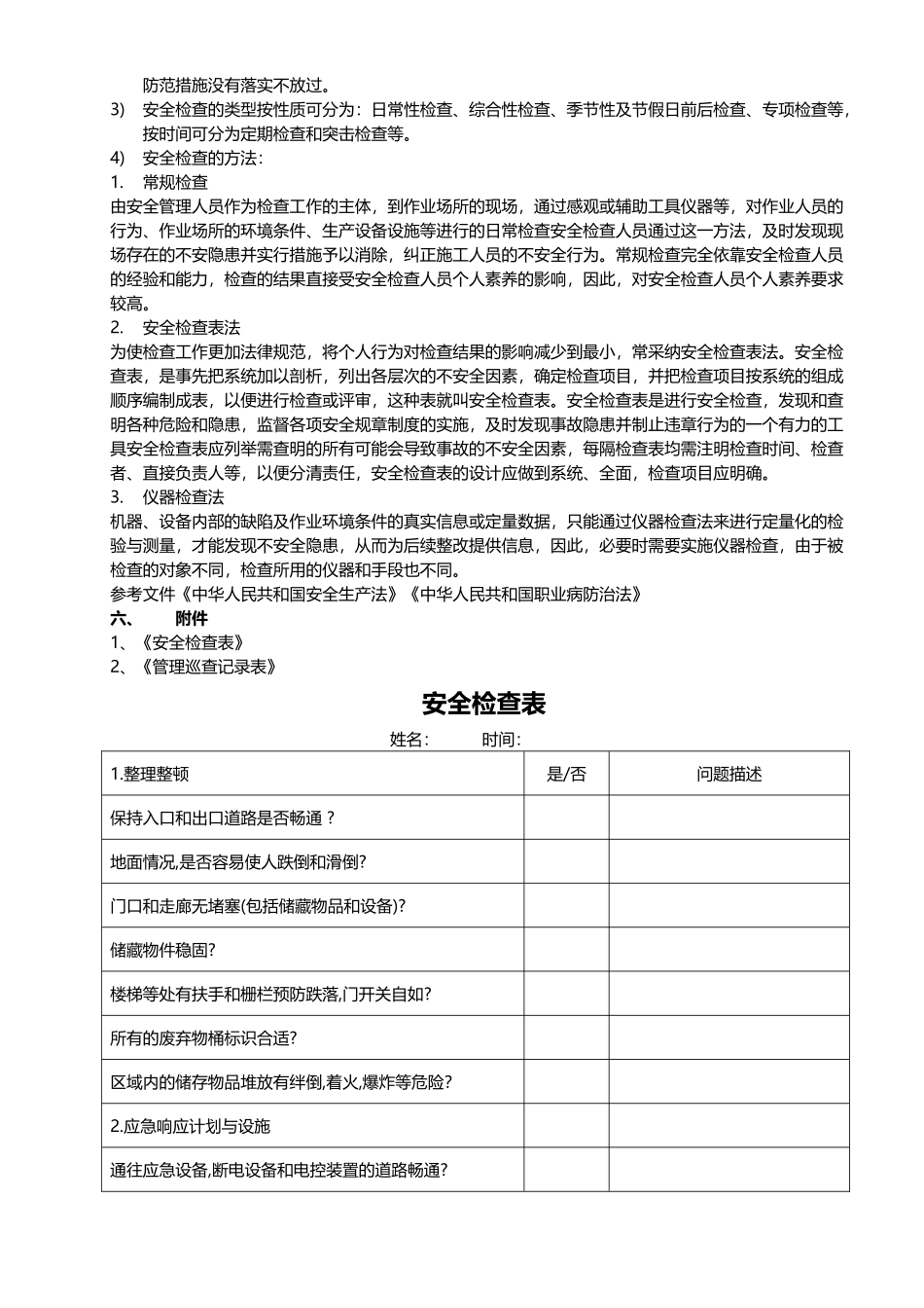 安全管理体系制度_第2页