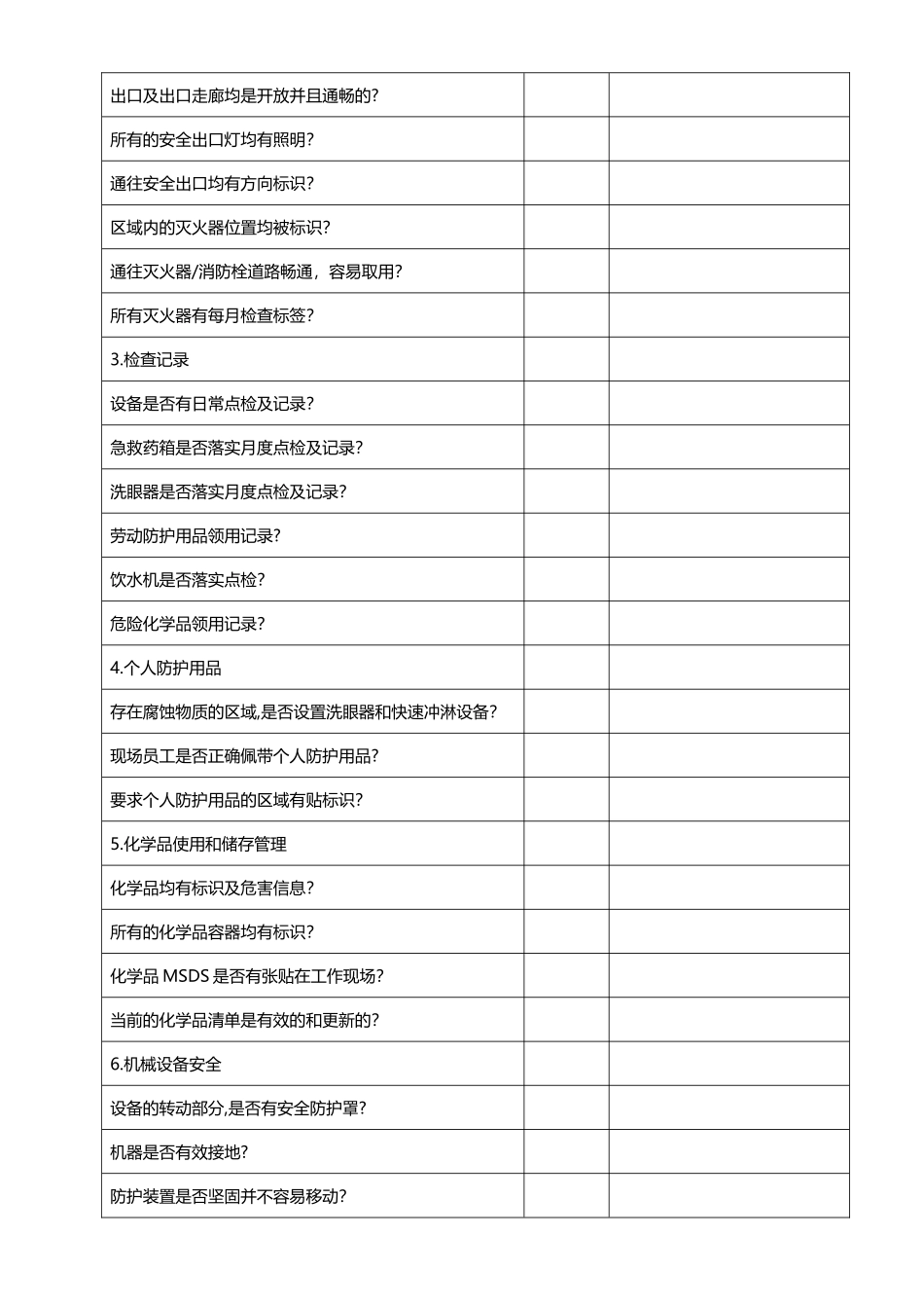 安全管理体系制度_第3页