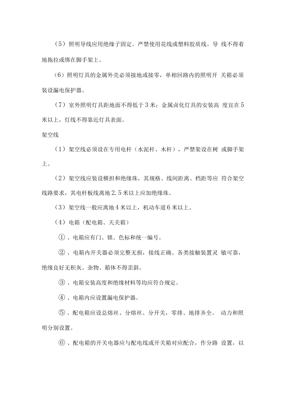 安全管理体系技术措施_第3页