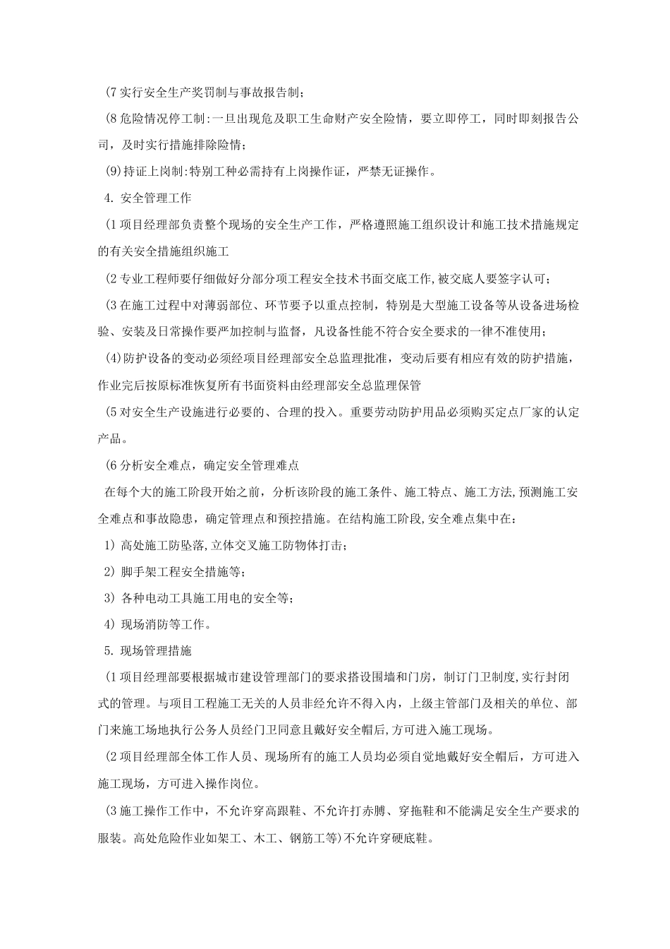 安全管理体系措施_第2页