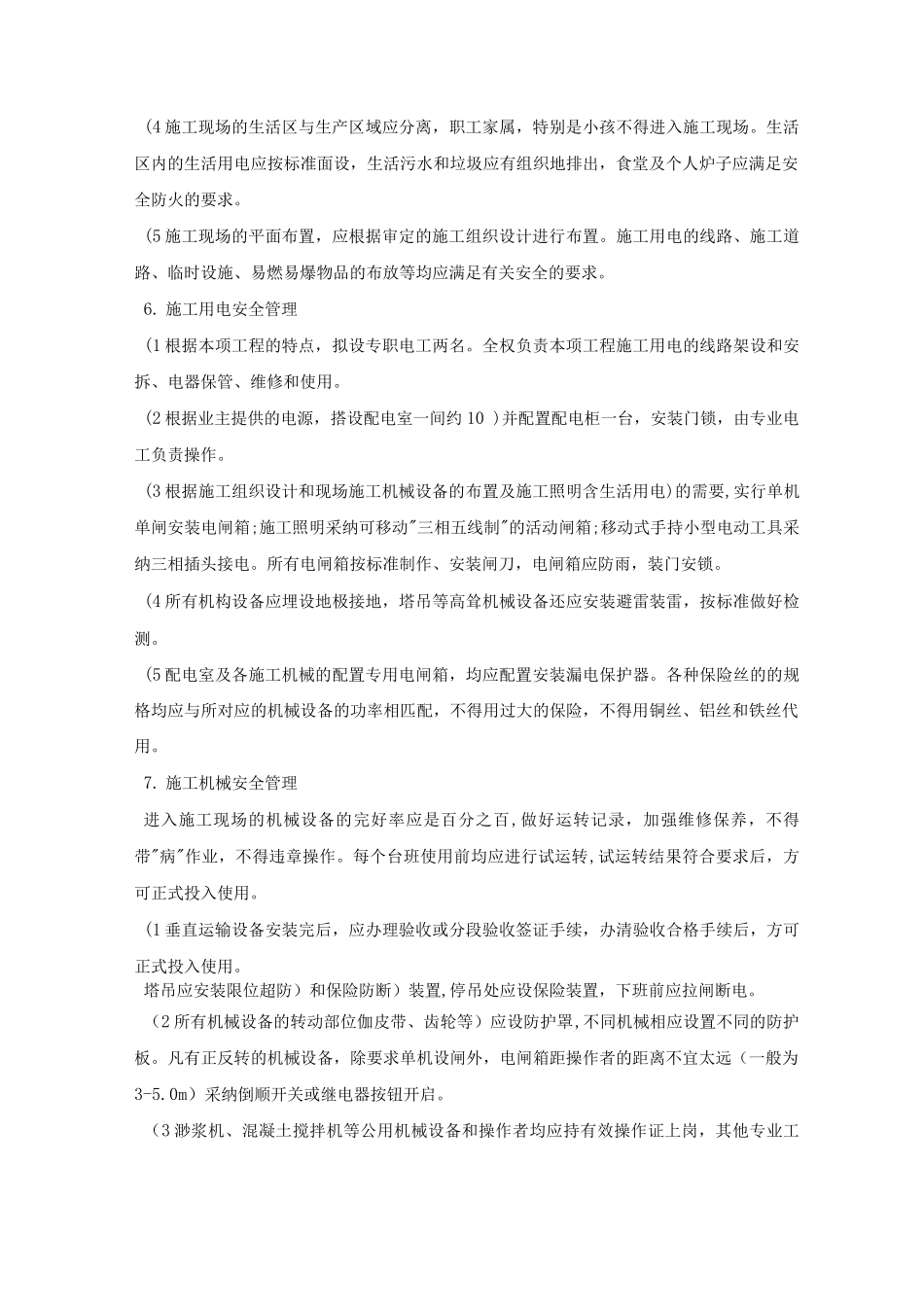 安全管理体系措施_第3页
